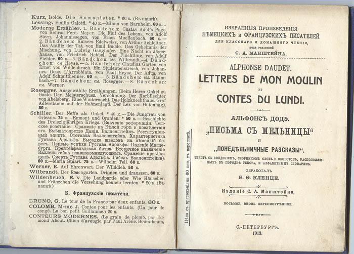 Dode pa перевод с французского на русский. Альфонс Доде письма с мельницы. Письма с моей мельницы. Доде письма с моей мельницы. Письма с мельницы книга.