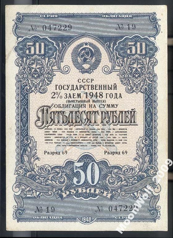 Облигация 50 рублей 1948 выигрышный выпуск aUNC