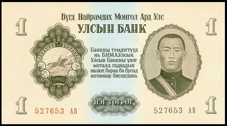 Монголия 1 тугрик 1955 Серия АВ UNC