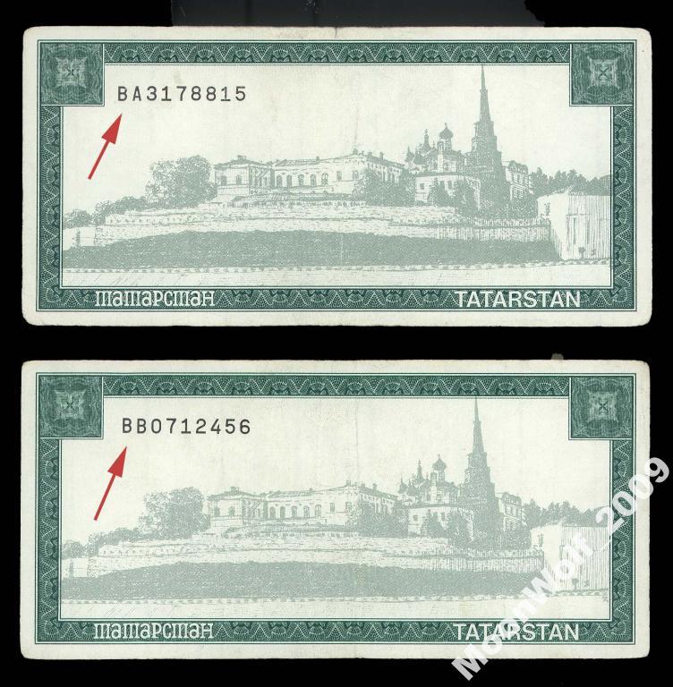 Чек ТАТАРСТАН 5000 рублей 1996 КРЕМЛЬ зеленый ОБЕ СЕРИИ
