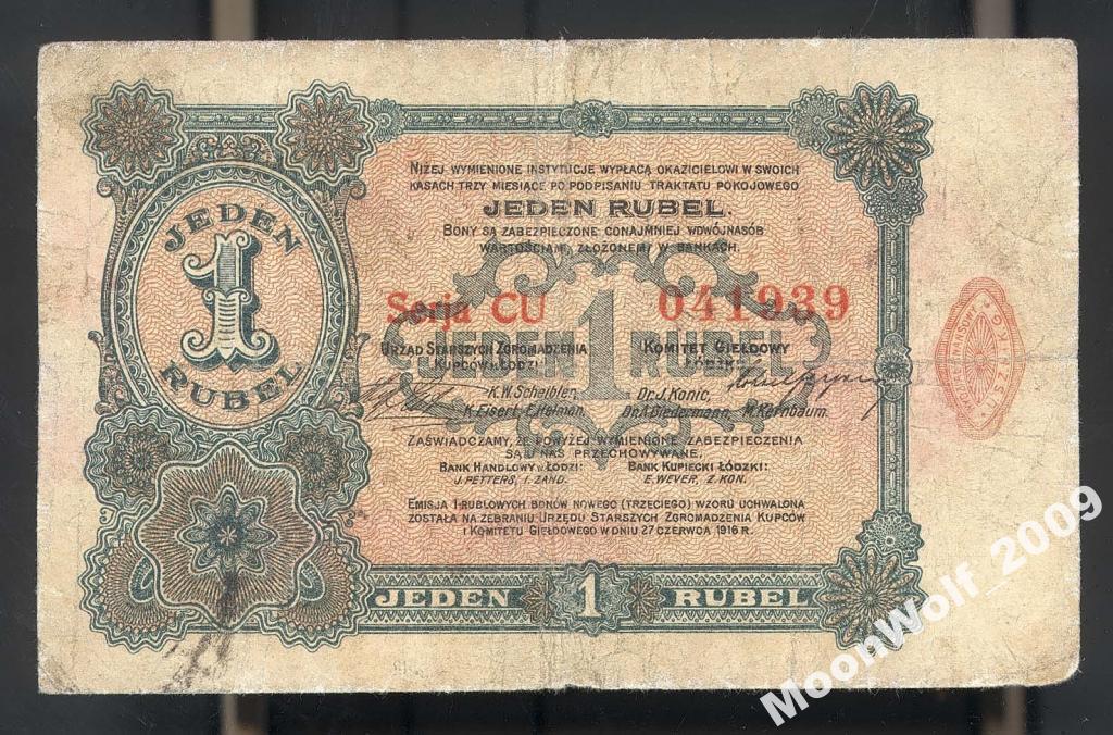 РУССКАЯ ПОЛЬША 1 рубль 1915 ЛОДЗЬ купеческое Собрание