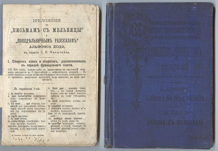 Dode pa перевод с французского на русский. Письма с мельницы. Письма с моей мельницы. Альфонс Доде письма с моей мельницы. Письма с мельницы книга.