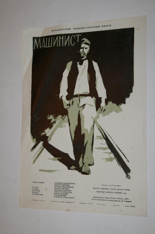 АФИША КИНО МАШИНИСТ. ХУД. А.ПЕСКОВ 1958