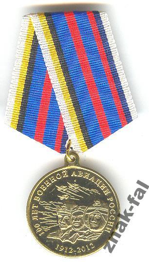 100 лет военной Авиации России ВВС с док