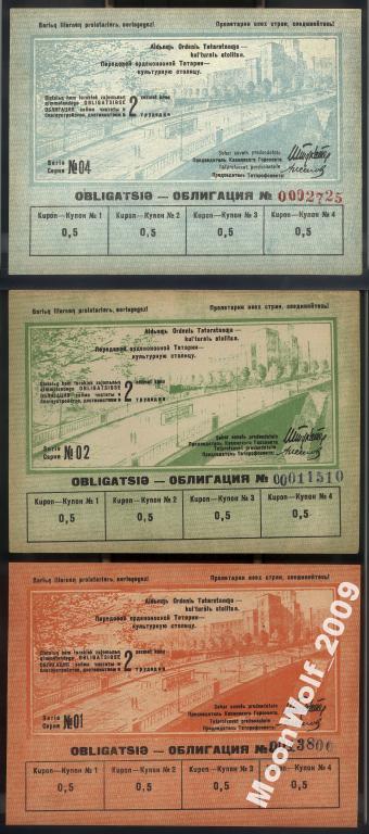 Заем Развития КАЗАНЬ 1934 Комплект 3 шт. UNC