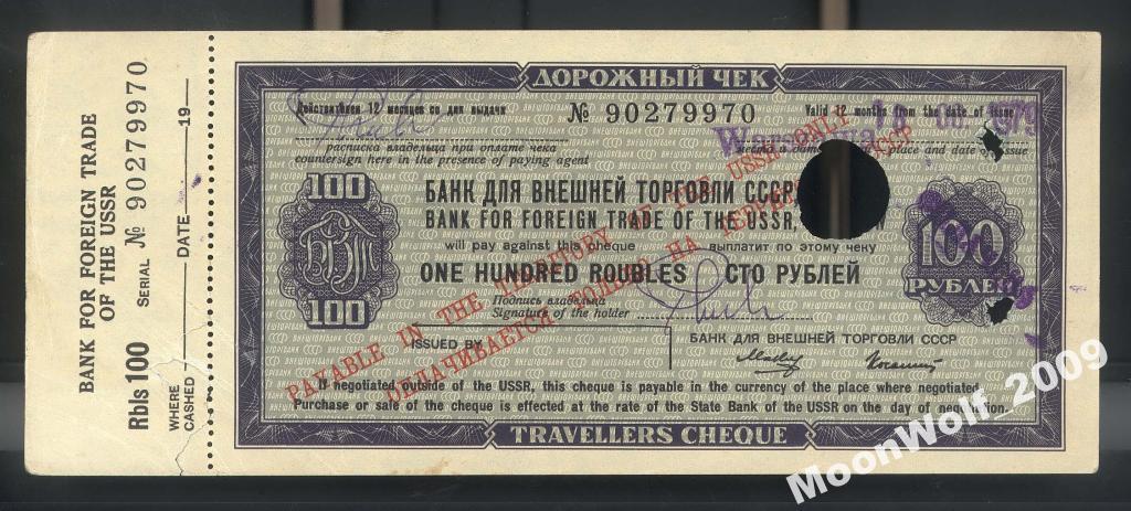 Дорожный чек 100 рублей БВТ 1975 С КУПОНОМ Макеев Колашин
