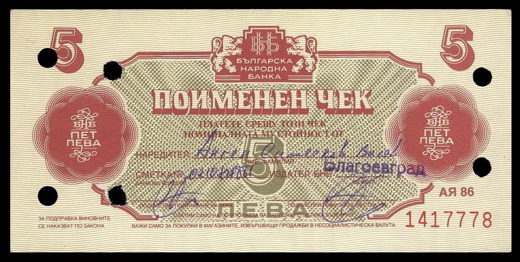 БОЛГАРИЯ Чек валютный 5 лева 1986 aUNC