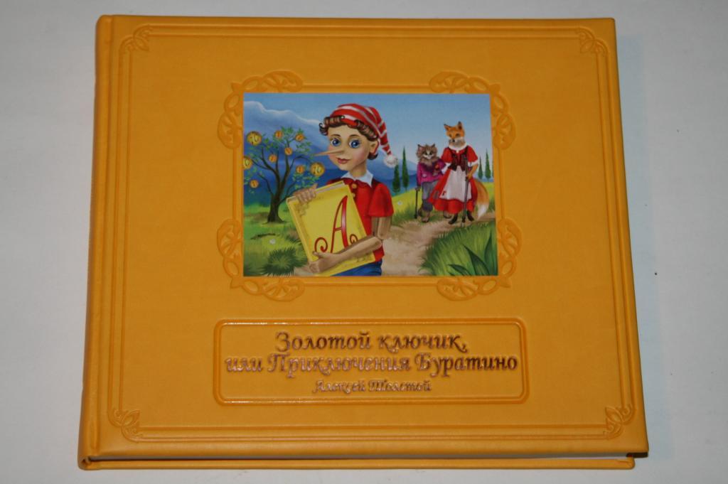 Буратино книга с объемными картинками
