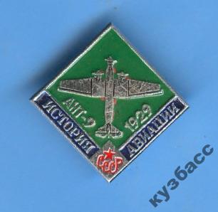 История авиации СССР - АНТ- 9 - 1929