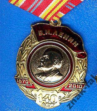 140 лет со дня рождения В И Ленин с док КПРФ