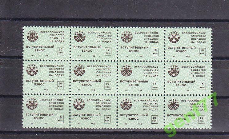 ОСВОД СССР   12 - ти блок  Сост**