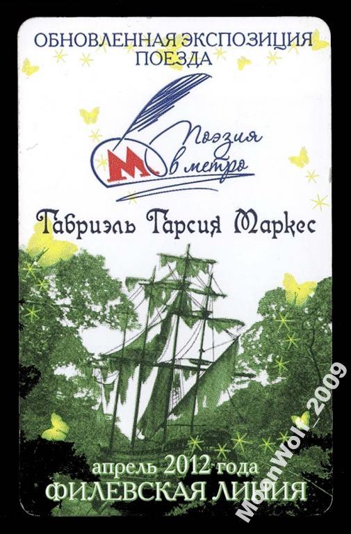 МАРКЕС МЕТРО МОСКВА филевская линия 2012 ключ вниз!