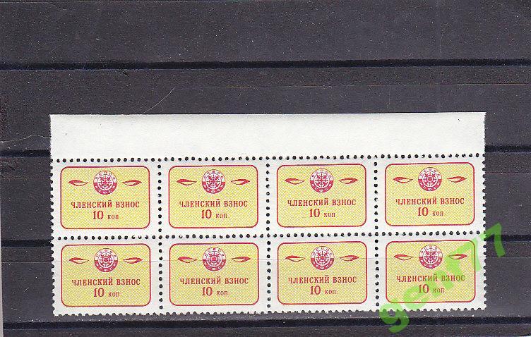 ОСВОД СССР  8 - ми блок  Сост**