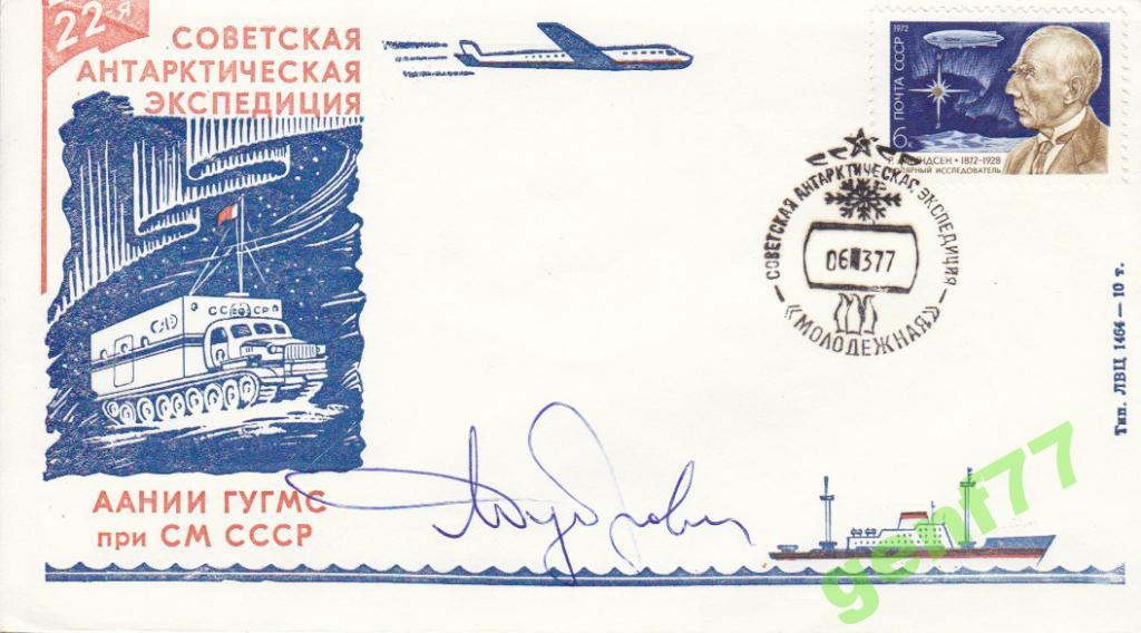 АНТАРКТИКА  22-я CАЭ  ст. Молодежная 1977 г