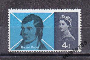 ВЕЛИКОБРИТАНИЯ Роберт Бернс 1966 г  № 408  Сост**