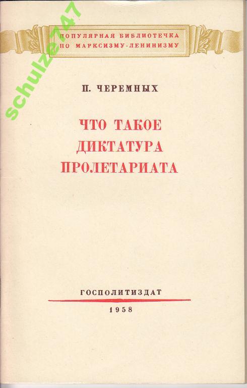 Энгельс диалектика природы госполитиздат. 50 лет побед социализма изданные политиздатом в миниатюрном формате. Советская москва 1950г книга автор об архитектуре. Идеологическая литература. Книги по идеологии.