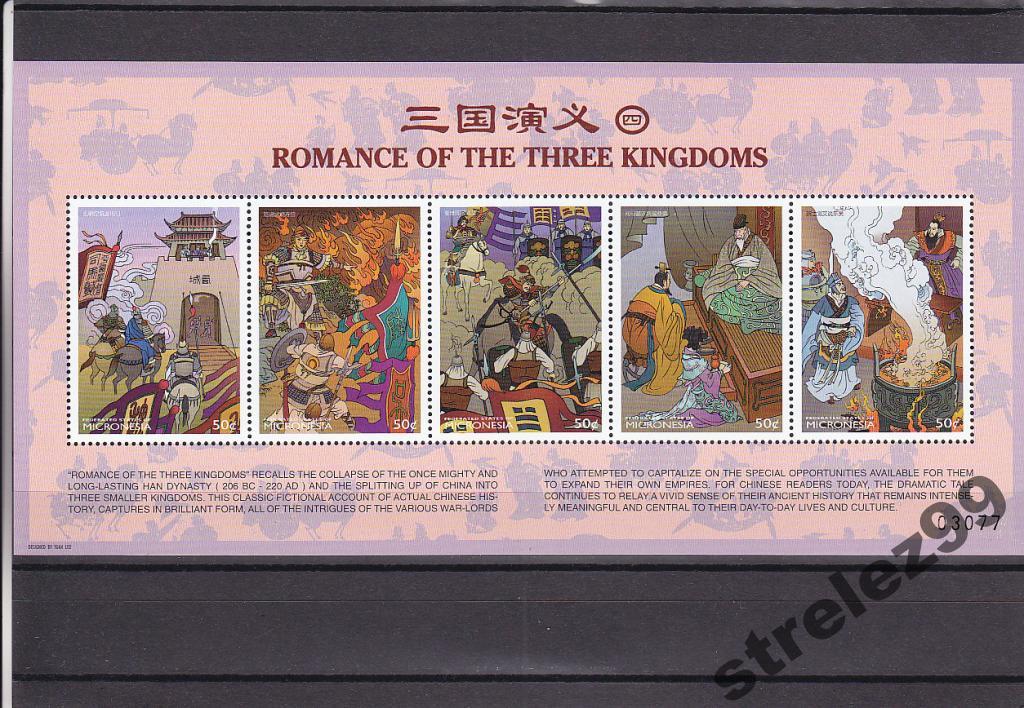 MICRONESIA МИКРОНЕЗИЯ Японские сказки Эпос Три царства Лист  1999  Сост** MNH