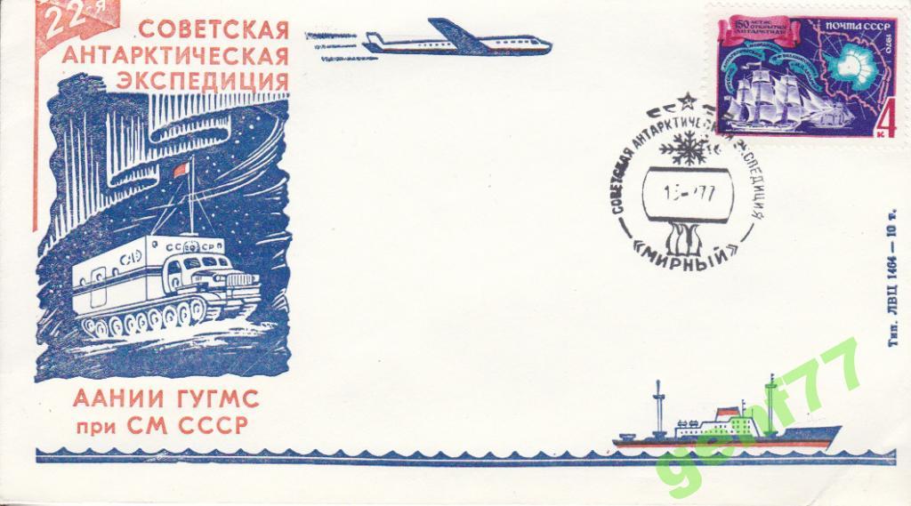 АНТАРКТИКА  22-я CАЭ   ст. МИРНЫЙ  1977 г