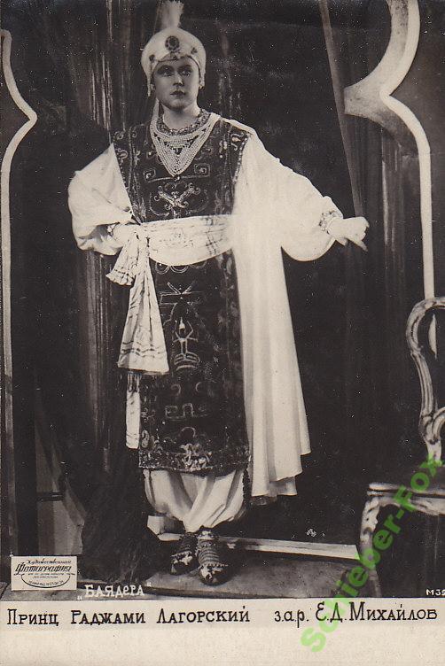 АРТИСТЫ ТЕАТРА  Е.Михайлов  40- е гг