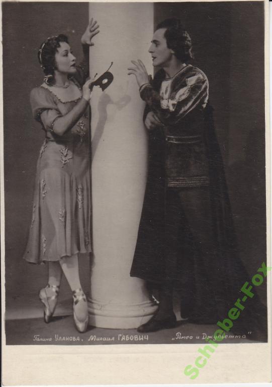 БАЛЕТ Уланова,Габович"Ромео и Джульетта"