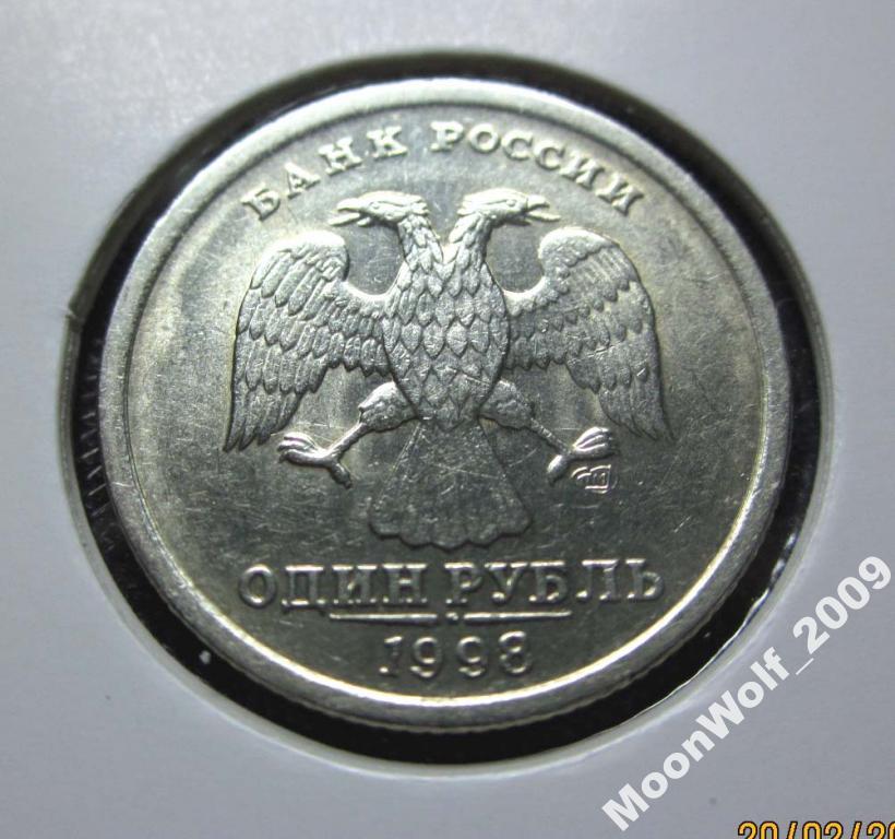 1 рубль 1998 СПМД легкие следы обращения