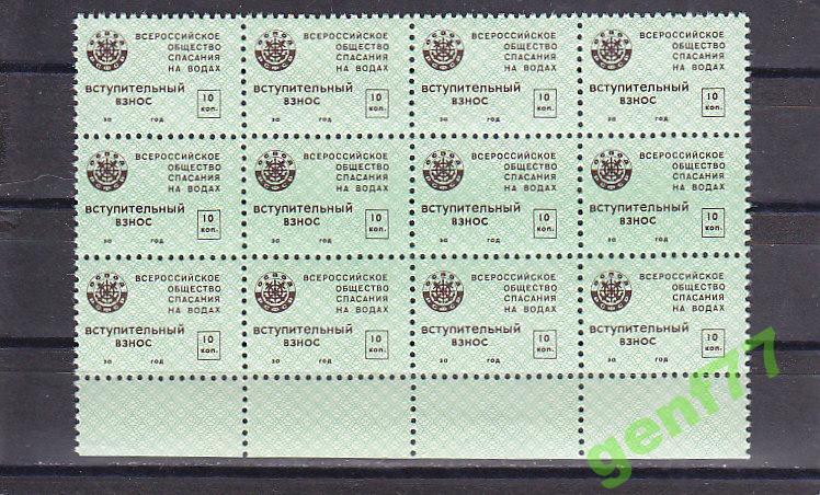 ОСВОД СССР   12 - ти блок  Сост**