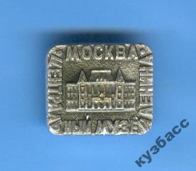 Москва центральный музей В.И.Ленина