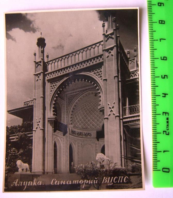 алупка санаторий вцспс