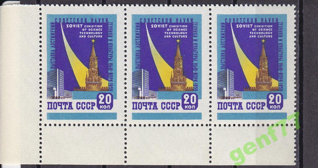 1959 Выставка в Нью-Йорке Полоса 3 м.Угол Сост**