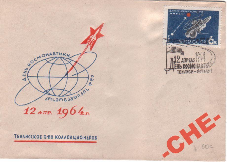 Песня космос ссср. Космос в СССР 1964. Марки СССР космос 1964.