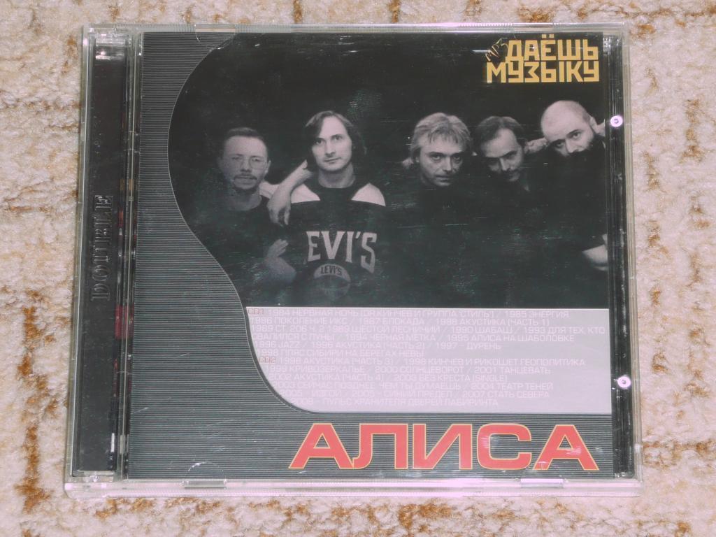 Алиса mp3. Алиса mp3 collection. Алиса, дай музыку.. Алиса mp3 collection 2001 2cd. Алиса mp3 collection накатка на диск.