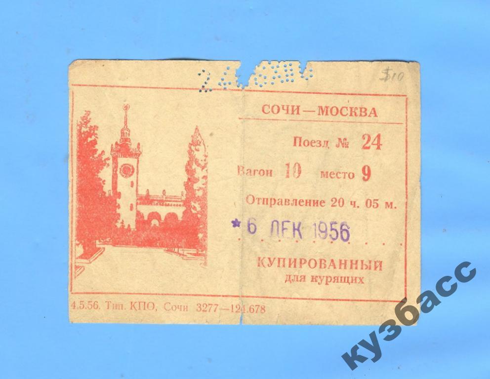 Москва Сочи Ж Билет Купить