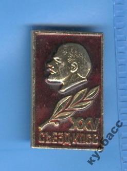 В.И.Ленин -  25-ый съезд КПСС