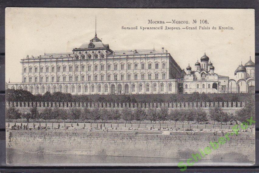 МОСКВА  Б.Кремлевский дворец  До 1917 г Россия