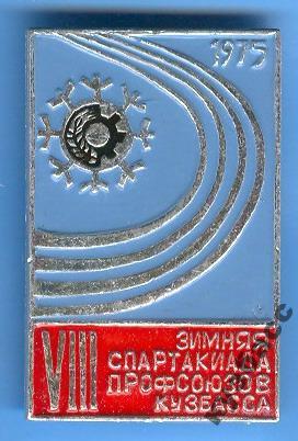 7 - Зимняя спартакиада профсоюзов Кузбасса 1975
