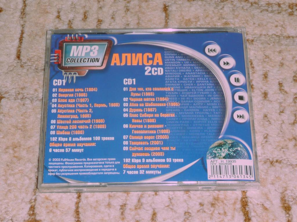 Алиса mp3. Алиса mp3 collection. Mp3 collection диски 120. Алиса mp3 collection обложка. Алиса мп3 коллекшн обложка.