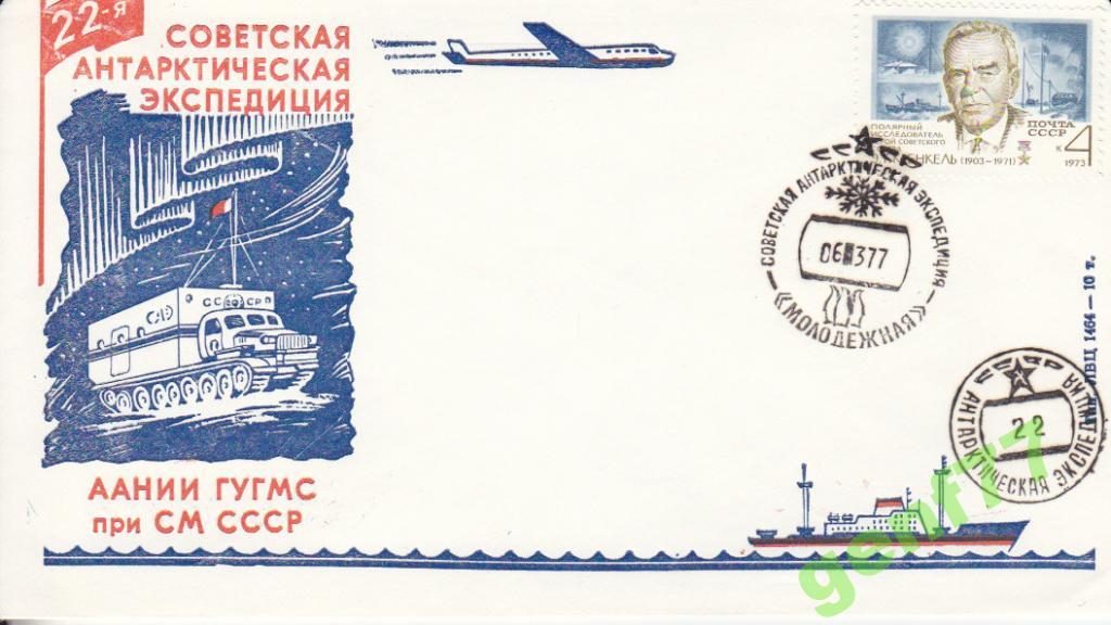 АНТАРКТИКА  22-я CАЭ   ст.МОЛОДЕЖНАЯ  1977 г