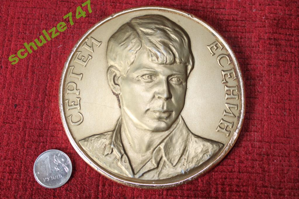 ПЛАКЕТКА ЕСЕНИН  АВТОР СОКОЛОВ Л М Д