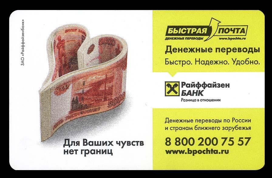 Raifazen Bank 2010 г. рекламный БИЛЕТ Московское метро