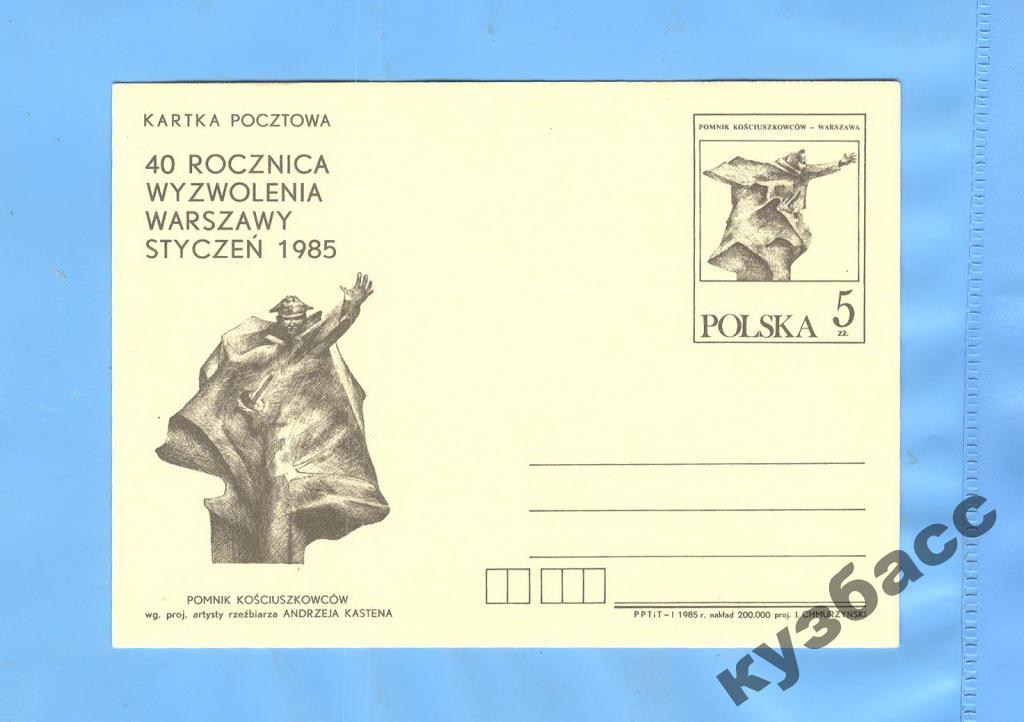 Карточка -- Польша 40 лет Победы в ВОВ
