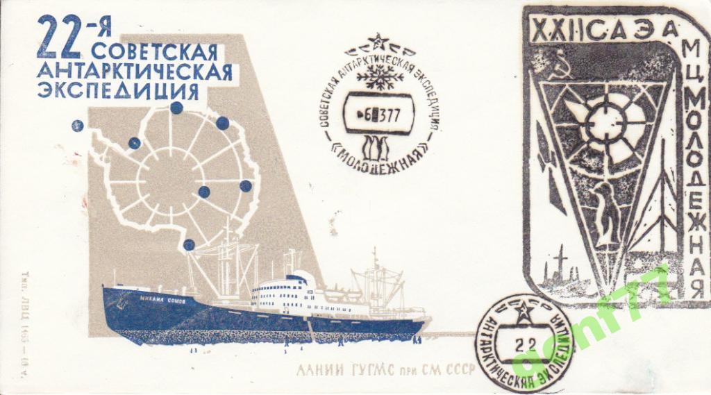 АНТАРКТИКА  22-я CАЭ  ст. Молодежная  1977 г