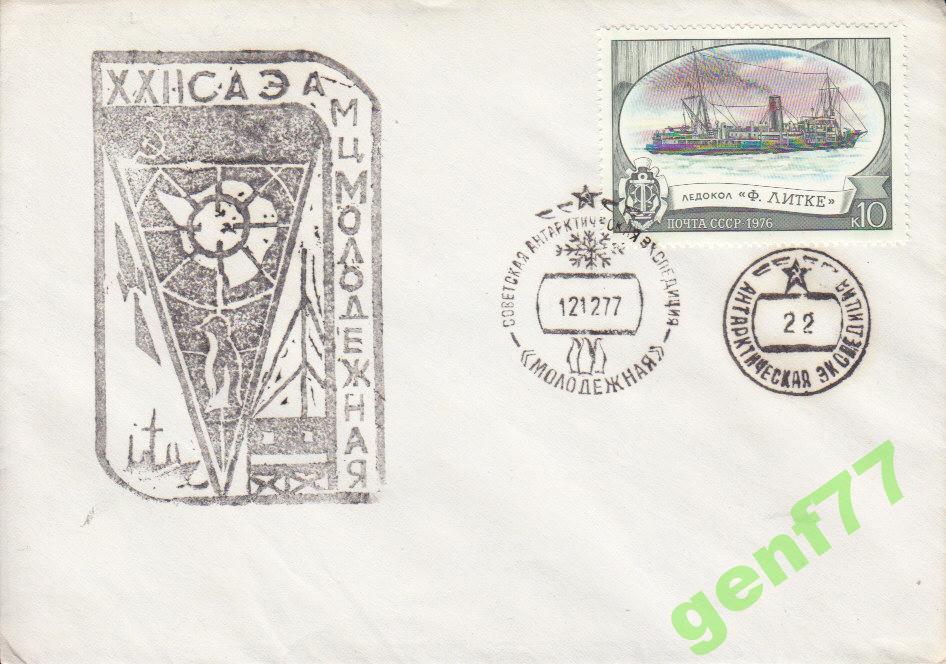 АНТАРКТИКА  22-я CАЭ  ст.МОЛОДЕЖНАЯ  1977 г