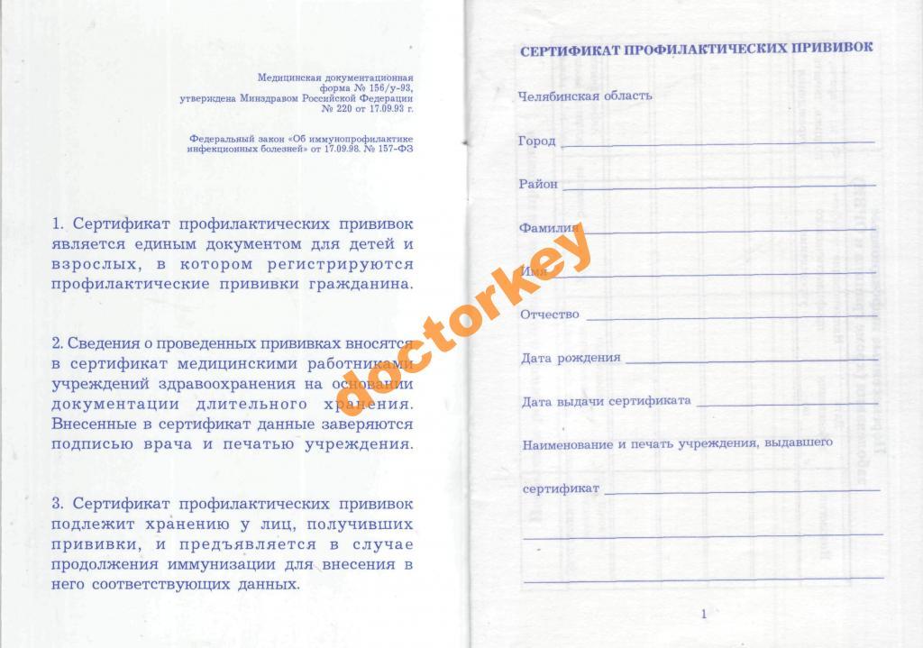 Сертификат о профилактических прививка Спортивная Справка флюорографии Сокольники