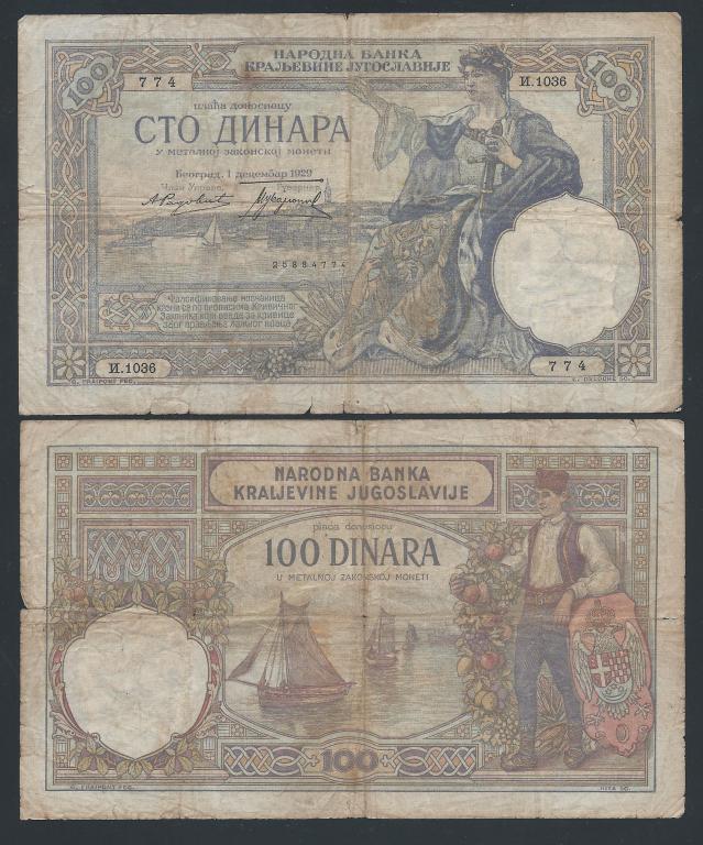 Югославия - 100 динаров 1929 г, P - 27a,   F
