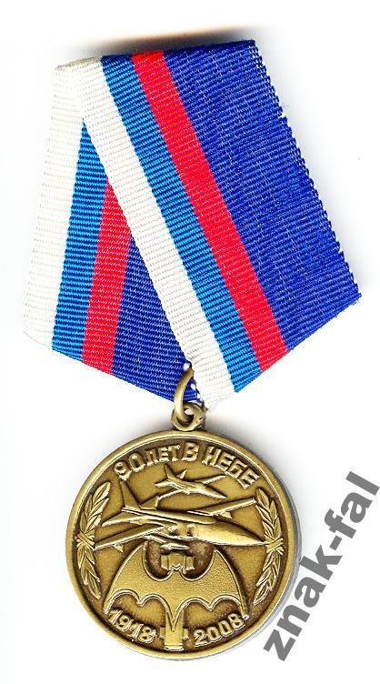 ВВС 90 лет 1 Гв. БАП авиация им.50- летия СССР