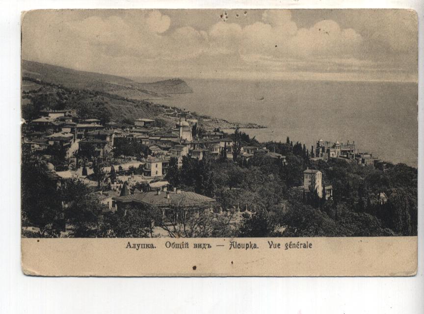 Открыток, открытка алупка