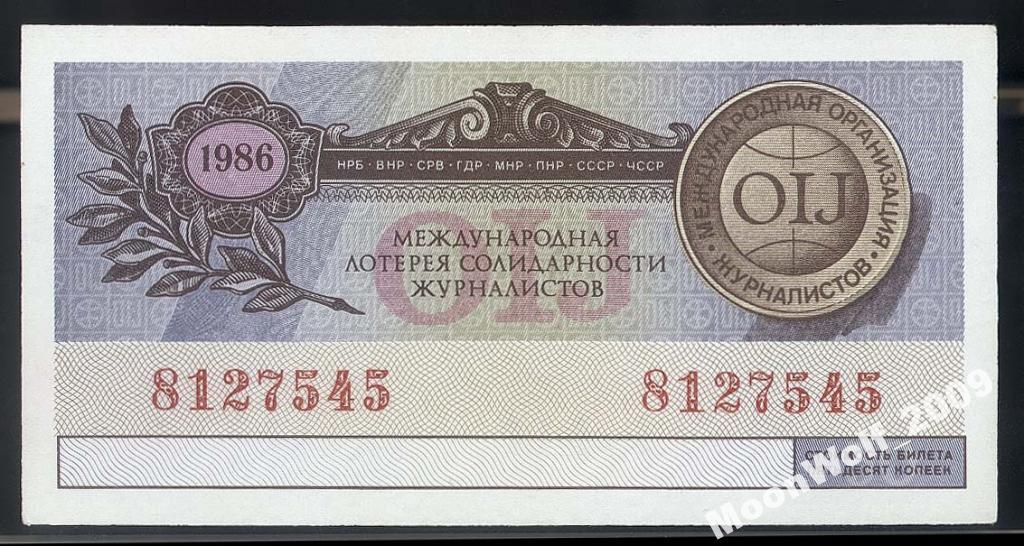 Лотерея ЖУРНАЛИСТОВ 1986 г. 50 копеек  UNC/aUNC!