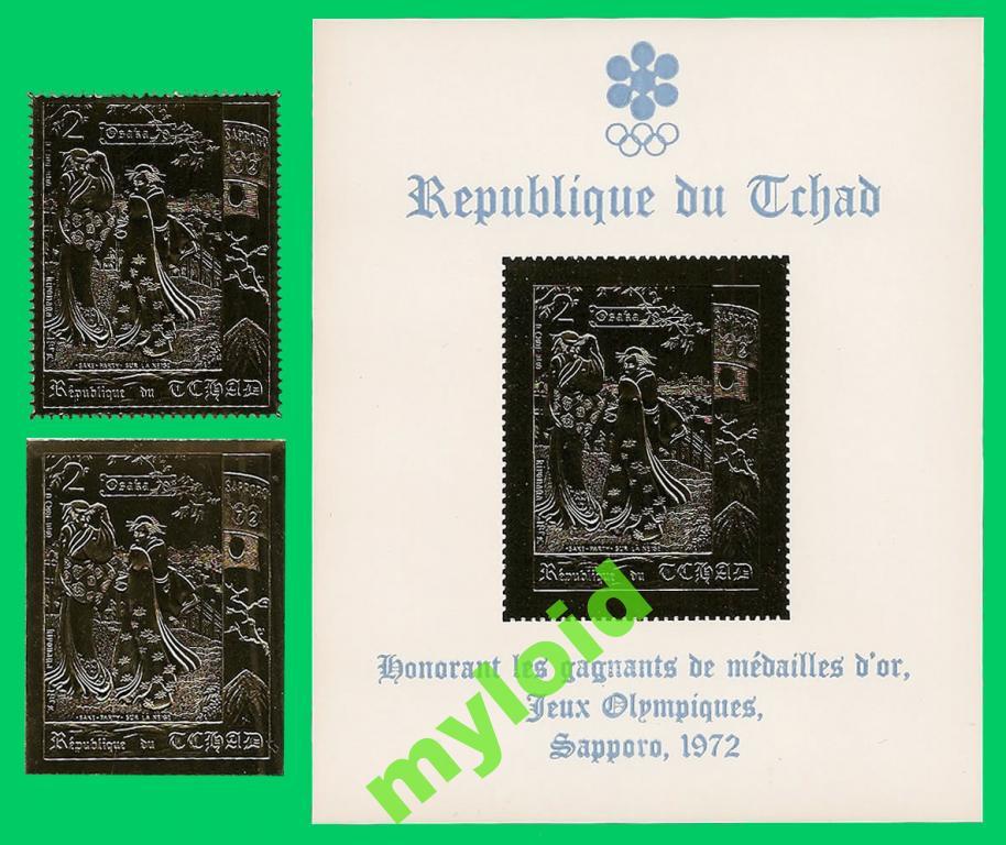 Чад 1971, ЗОИ Саппоро, живопись, золото II (**)