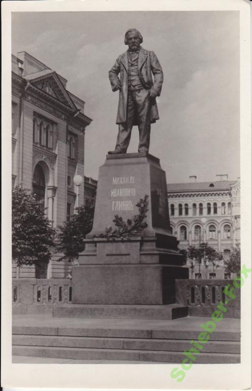 ЛЕНИНГРАД Памятник Глинке 1955 г ПК