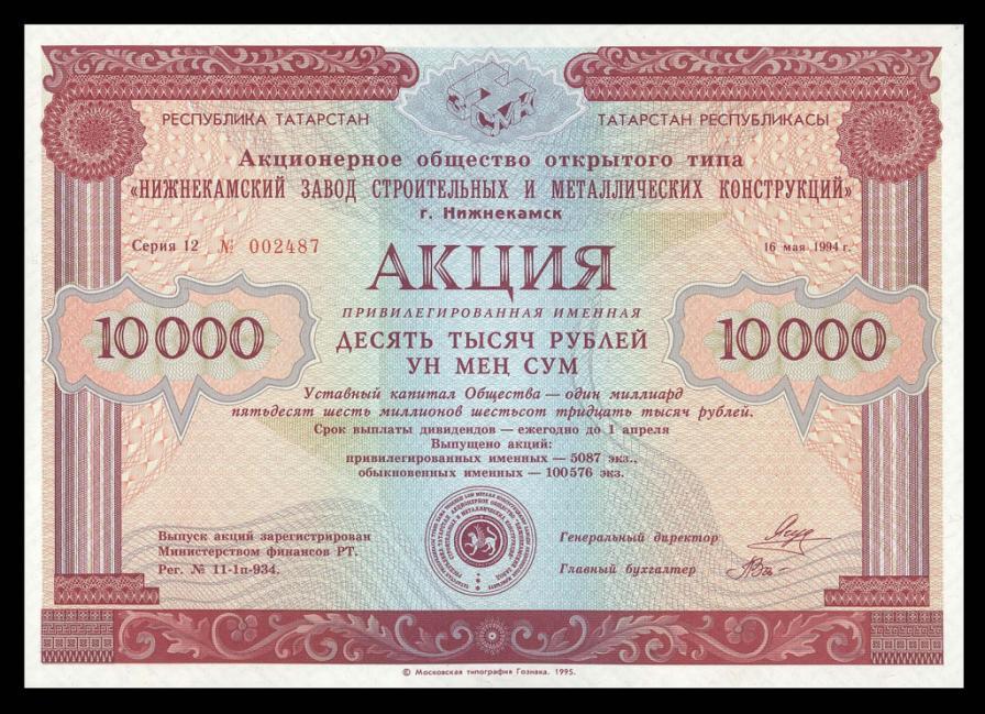 Татарстан 1994 10000 рублей Акция НИЖНЕКАМСК ПРИВЕЛИГИРОВАННАЯ UNC
